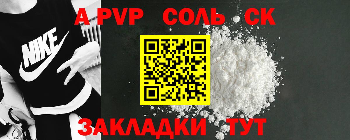 Alfa_PVP  цена наркотик  Вход с VPN  A PVP VHQ  Солнечногорск  A-PVP Соль 