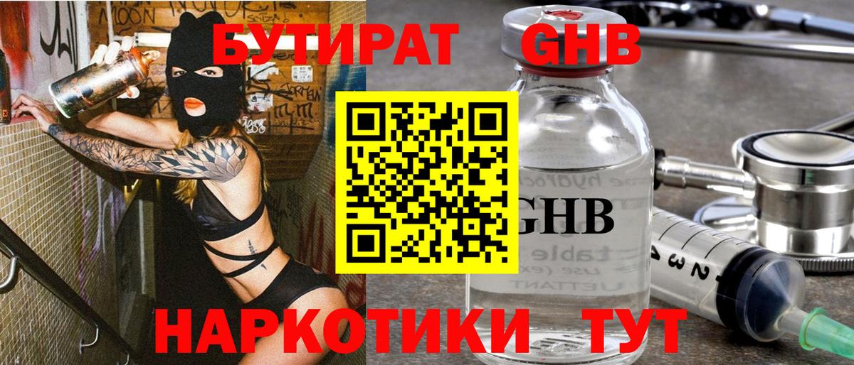 Бутират 1.4BDO Солнечногорск