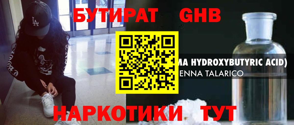 Солнечногорск  Бутират BDO  БУТИРАТ  Вход с VPN 