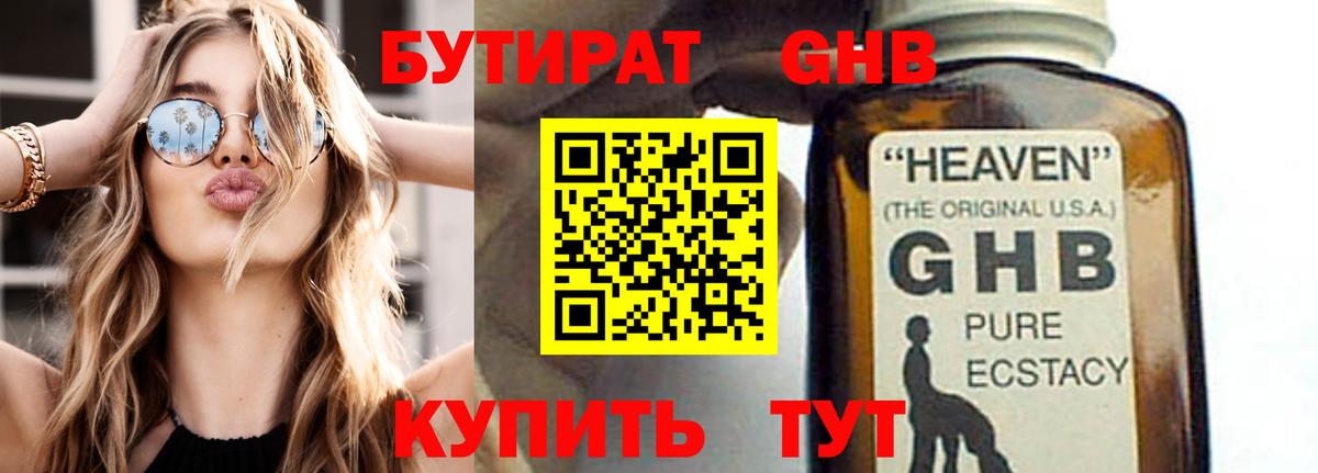 Бутират буратино Солнечногорск