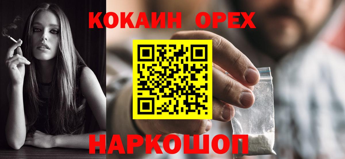 Солнечногорск  КОКАИН Боливия  Cocaine  Вход с VPN  КОКАИН 97% 