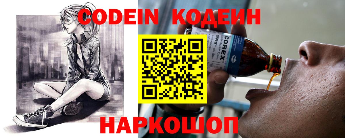 Солнечногорск  Кодеиновый сироп Lean напиток Lean (лин)  Вход с VPN  где купить   Кодеиновый сироп Lean напиток Lean (лин) 