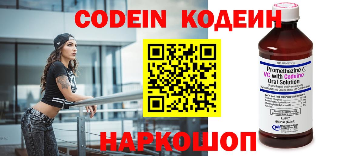Codein напиток Lean (лин)  Кодеин Purple Drank  Солнечногорск 