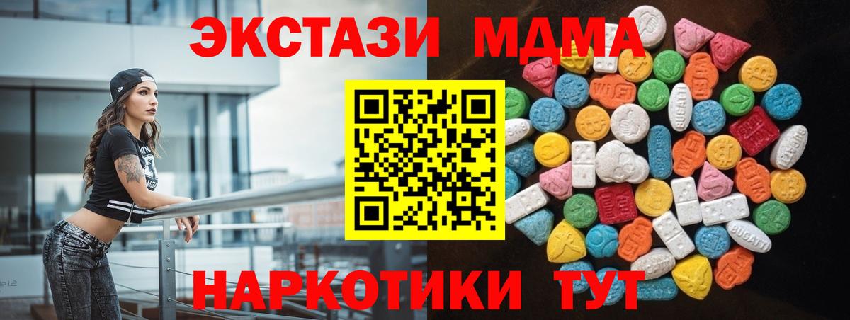 ЭКСТАЗИ MDMA Солнечногорск