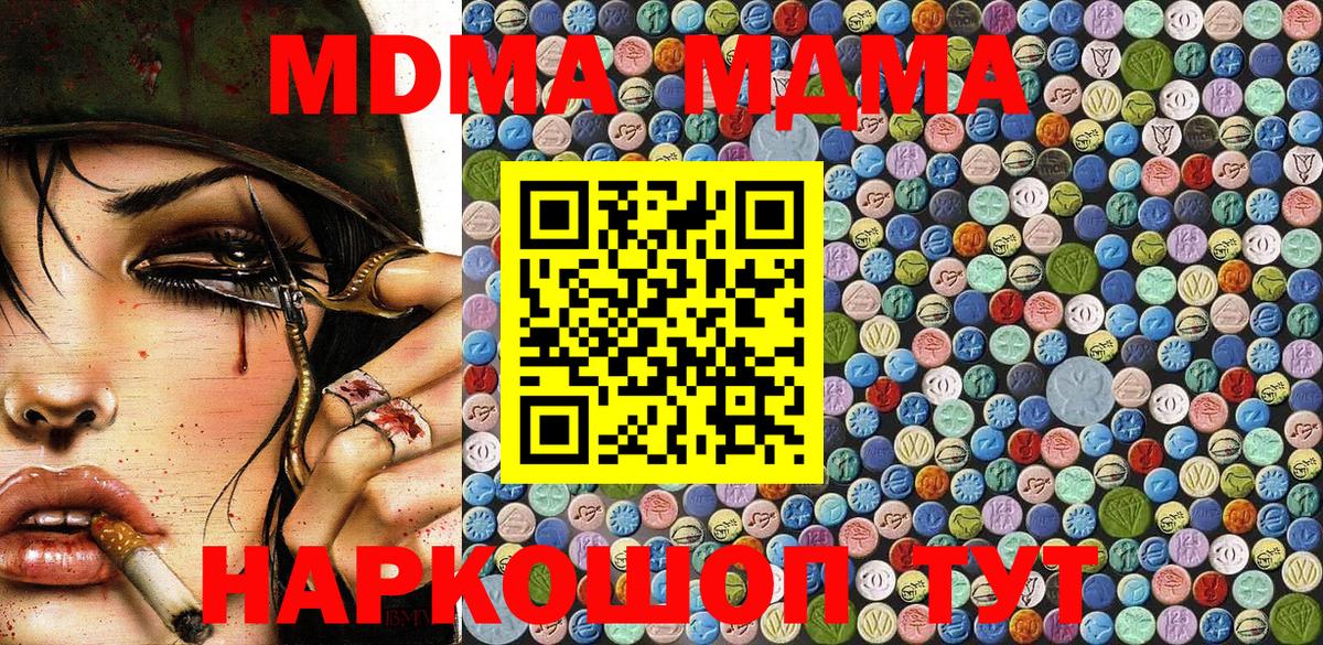 MDMA молли  МДМА  Вход с VPN  Солнечногорск  МДМА кристаллы 