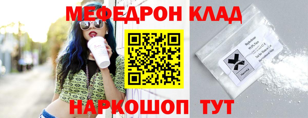 МЯУ-МЯУ mephedrone  Солнечногорск  Меф  МЕФ 4 MMC  Мефедрон 