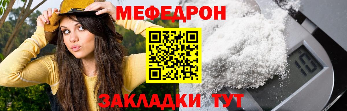 Мефедрон кристаллы Солнечногорск