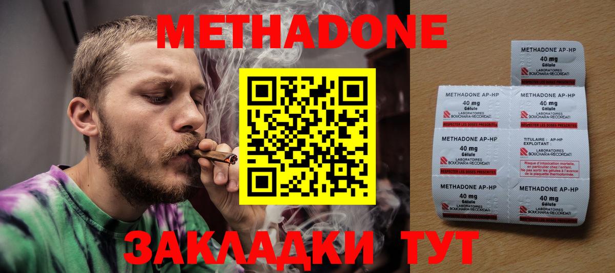 Метадон кристалл  Солнечногорск  Метадон methadone 