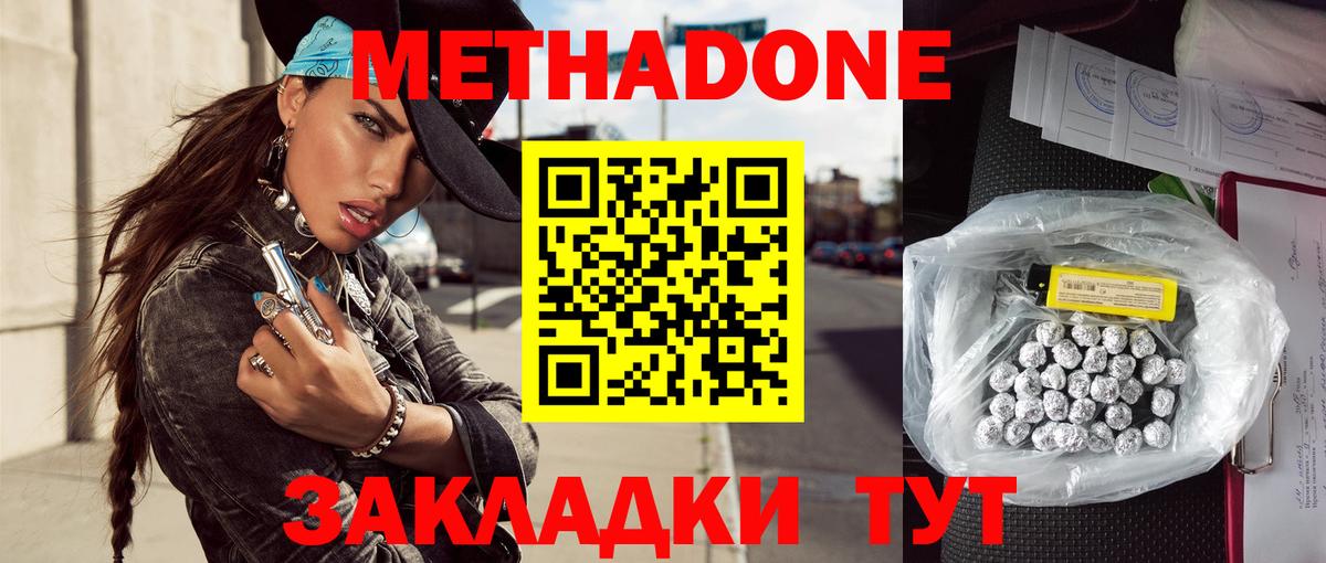Метадон methadone Солнечногорск