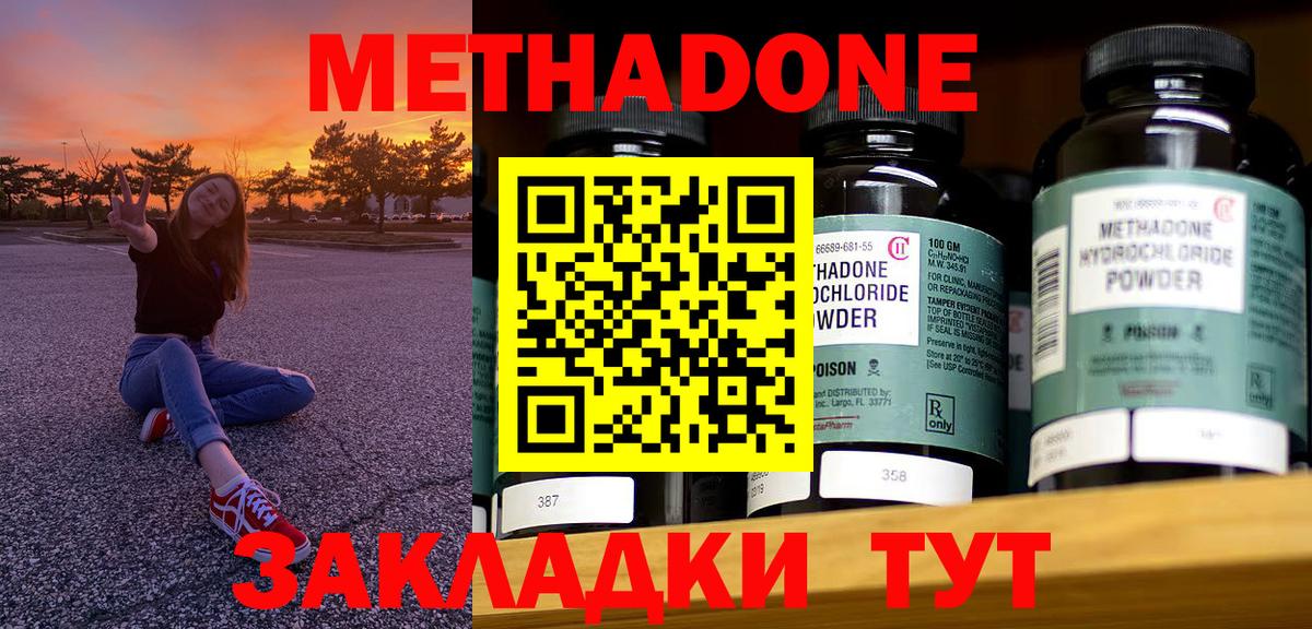 МЕТАДОН VHQ  МЕТАДОН methadone  Вход с VPN  Солнечногорск 