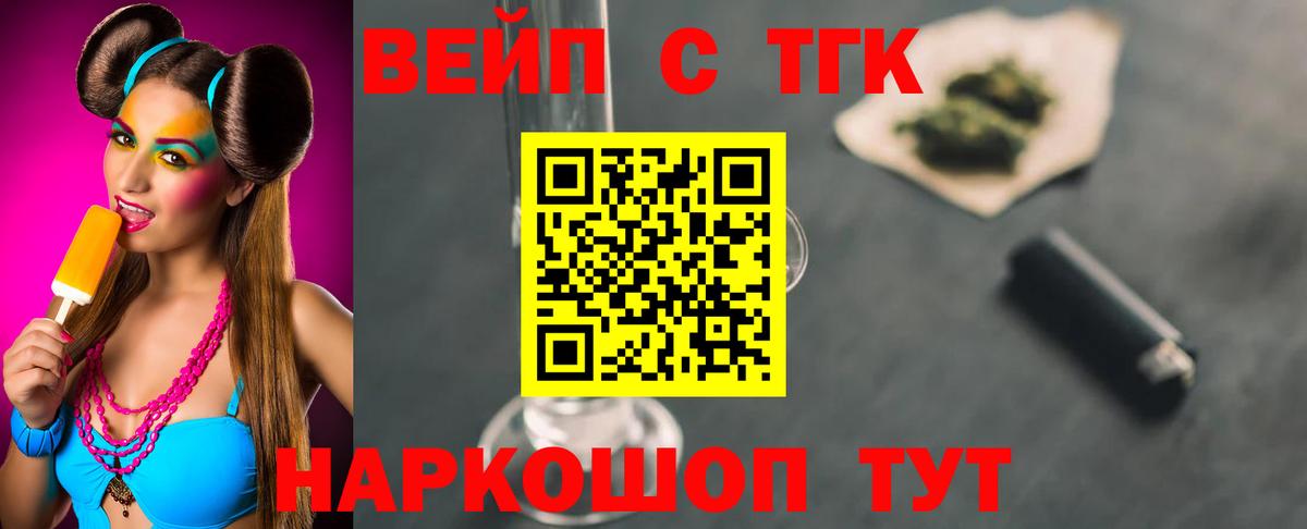 ТГК вейп Солнечногорск